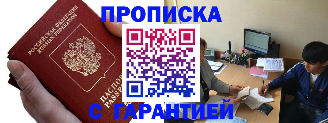 прописка в квартире в Заинске