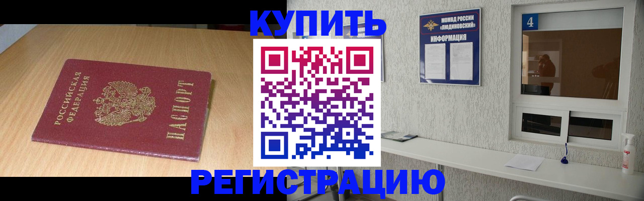 прописка ребенка в Заинске