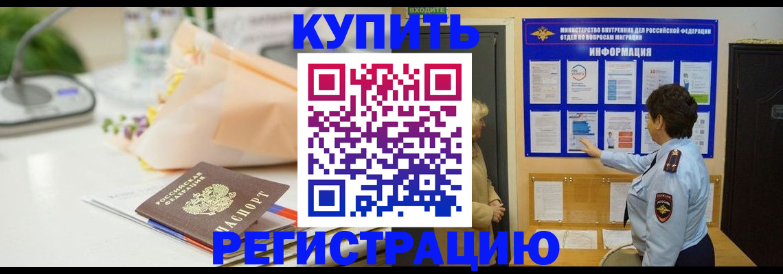 временная регистрация собственник в Заинске