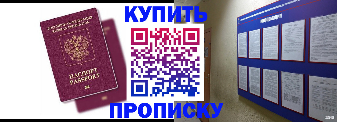 купить прописку в Заинске