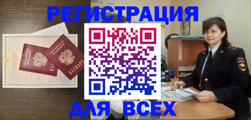 прописка от собственника в Заинске