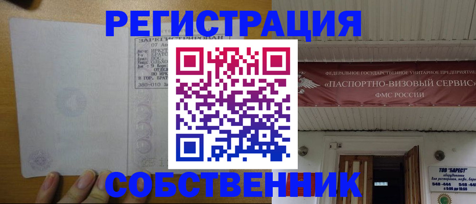 временная прописка в Заинске